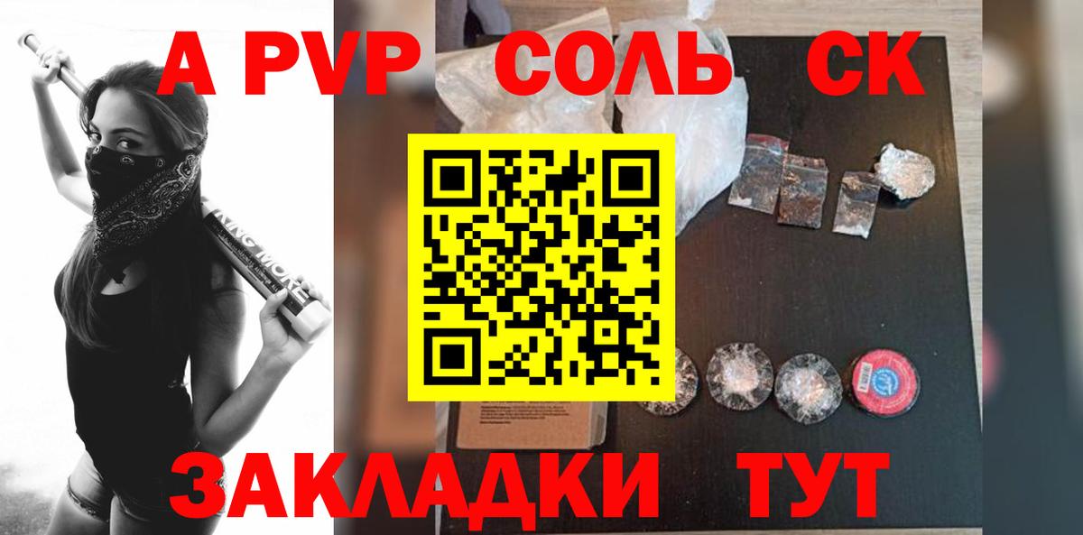 А ПВП Соль Полысаево