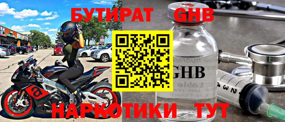 БУТИРАТ бутик  Вход с VPN  Полысаево 