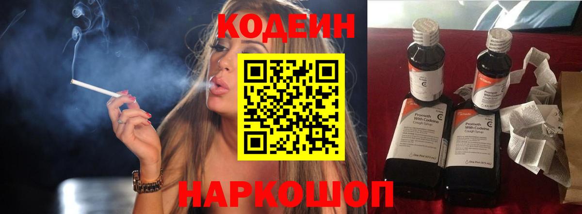 Кодеиновый сироп Lean напиток Lean (лин)  Вход с VPN  Полысаево  Кодеиновый сироп Lean Purple Drank 